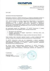 Автоматизация маркировки на базе ERP-системы Microsoft для Олимпас