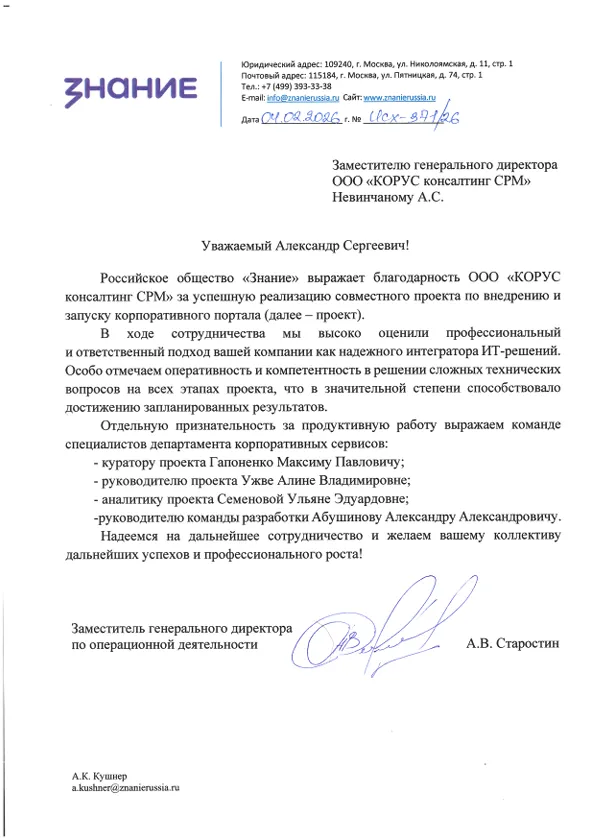 Внедрение и запуск корпоративного портала