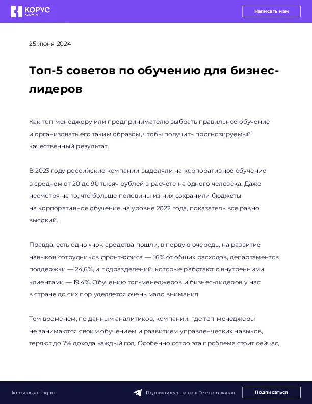 Топ-5 советов по обучению для бизнес-лидеров