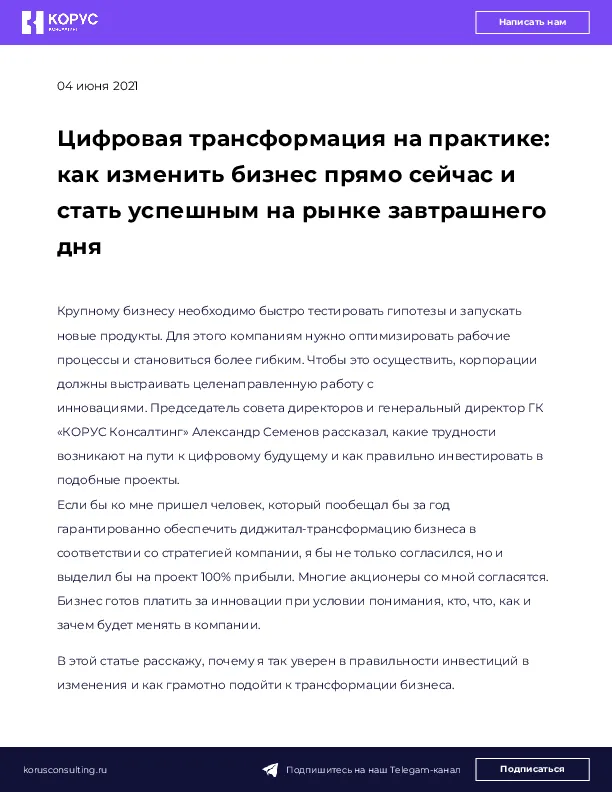 Цифровая трансформация на практике: как изменить бизнес прямо сейчас и стать успешным на рынке завтрашнего дня