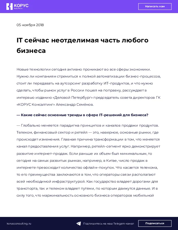 IT сейчас неотделимая часть любого бизнеса