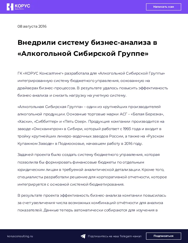 Внедрили систему бизнес-анализа в «Алкогольной Сибирской Группе»