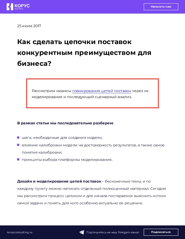 Как сделать цепочки поставок конкурентным преимуществом для бизнеса?