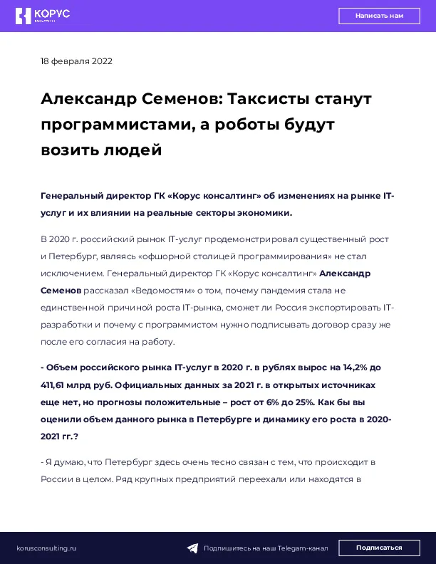 Александр Семенов: Таксисты станут программистами, а роботы будут возить людей
