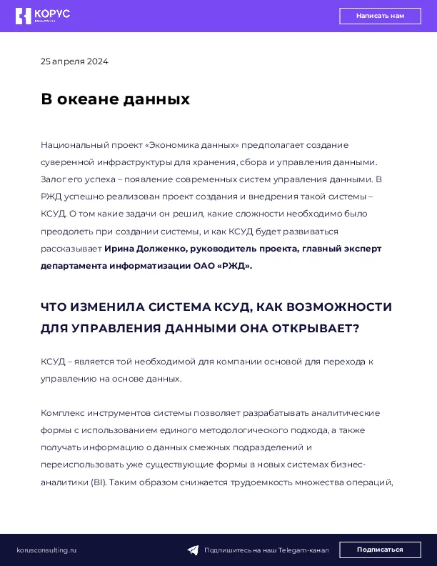 В океане данных