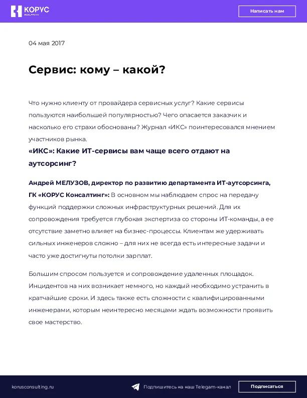 Сервис: кому – какой?