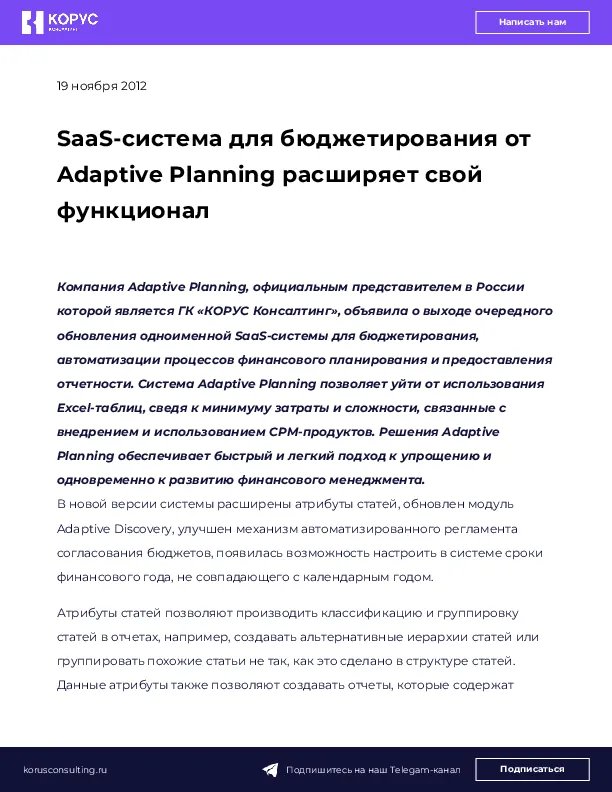 SaaS-система для бюджетирования от Adaptive Planning расширяет свой функционал