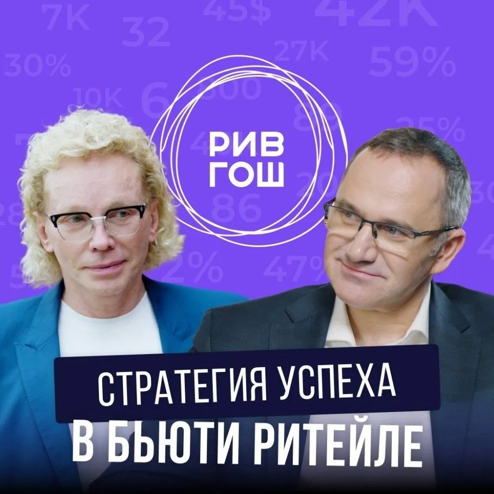 Как устроен «РИВ ГОШ» в 2025 году: ушедшие бренды, свое производство, выход на маркетплейсы