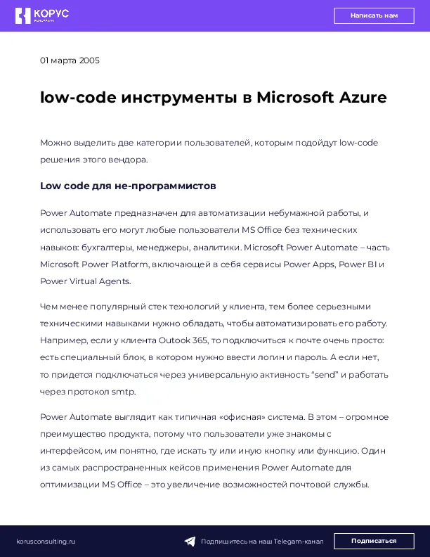 low-code инструменты в Microsoft Azure