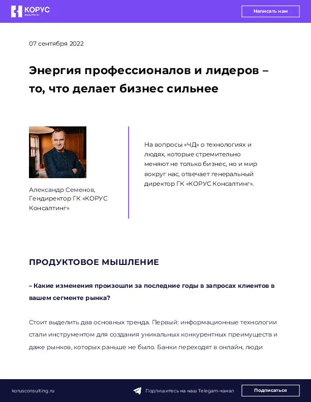 Энергия профессионалов и лидеров – то, что делает бизнес сильнее