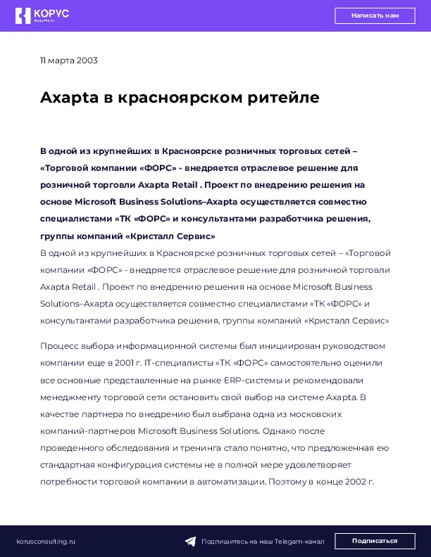 Axapta в красноярском ритейле