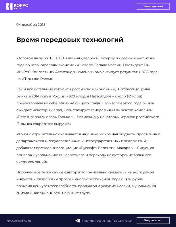 Время передовых технологий