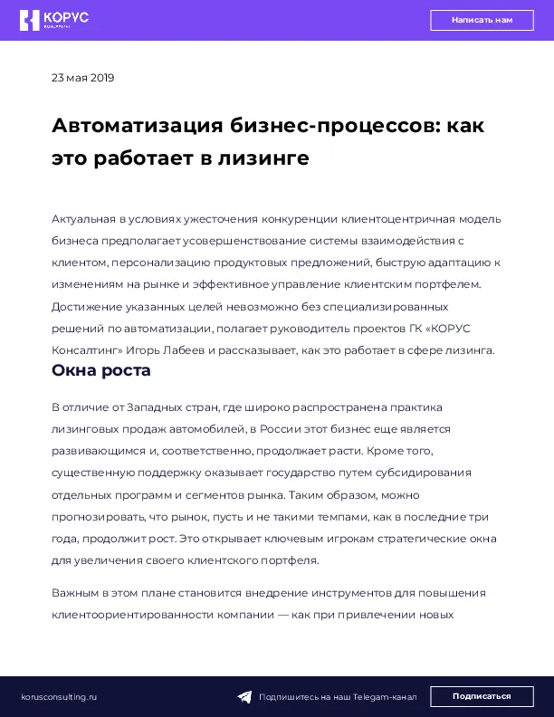 Автоматизация бизнес-процессов: как это работает в лизинге