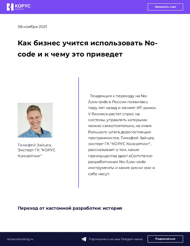 Как бизнес учится использовать No-code и к чему это приведет