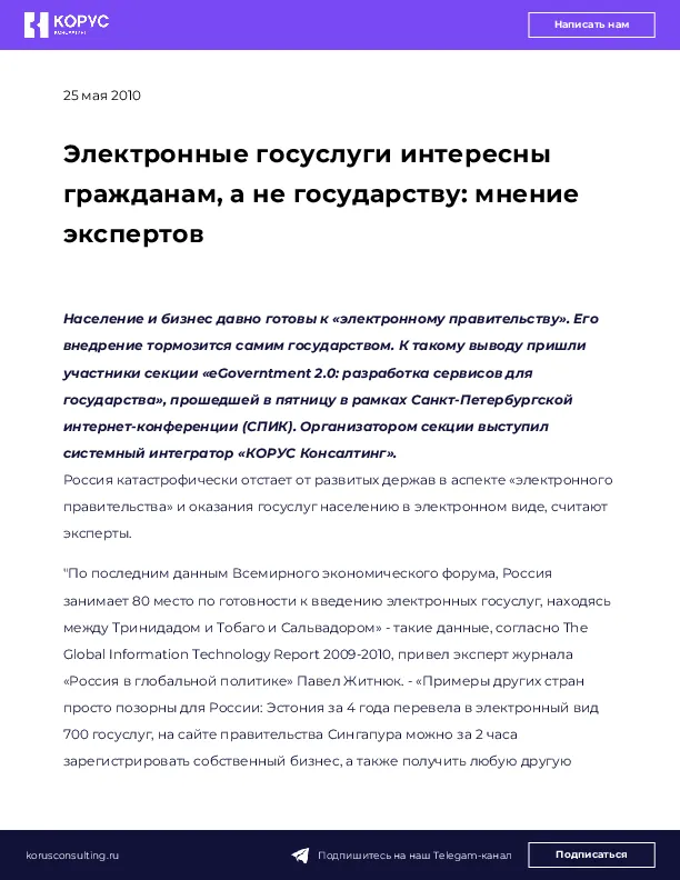 Электронные госуслуги интересны гражданам, а не государству: мнение экспертов