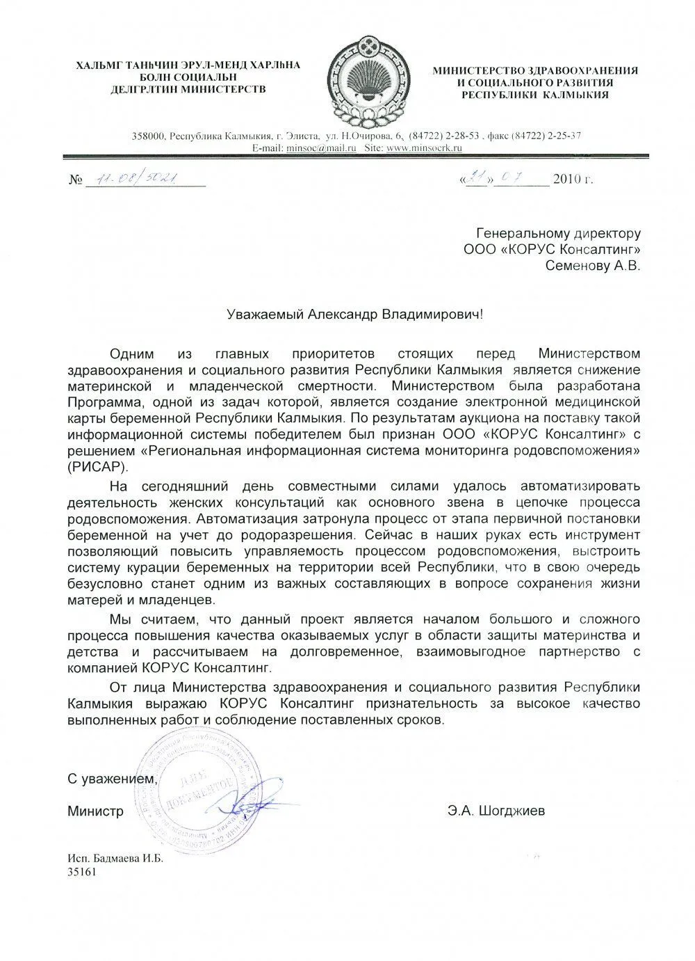 Создание региональной информационной системы мониторинга родовспоможения (РИСАР) в республике Калмыкия