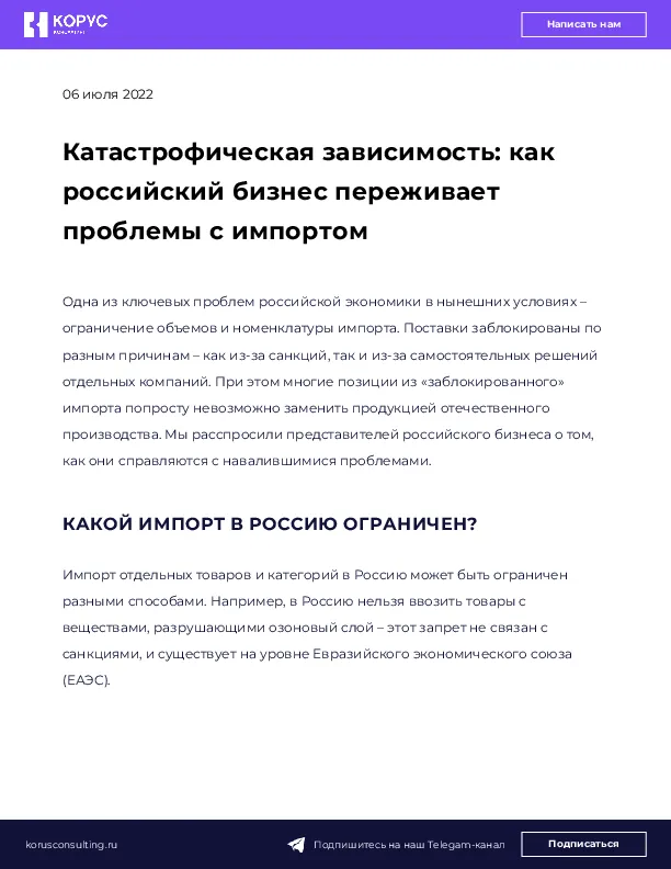 Катастрофическая зависимость: как российский бизнес переживает проблемы с импортом