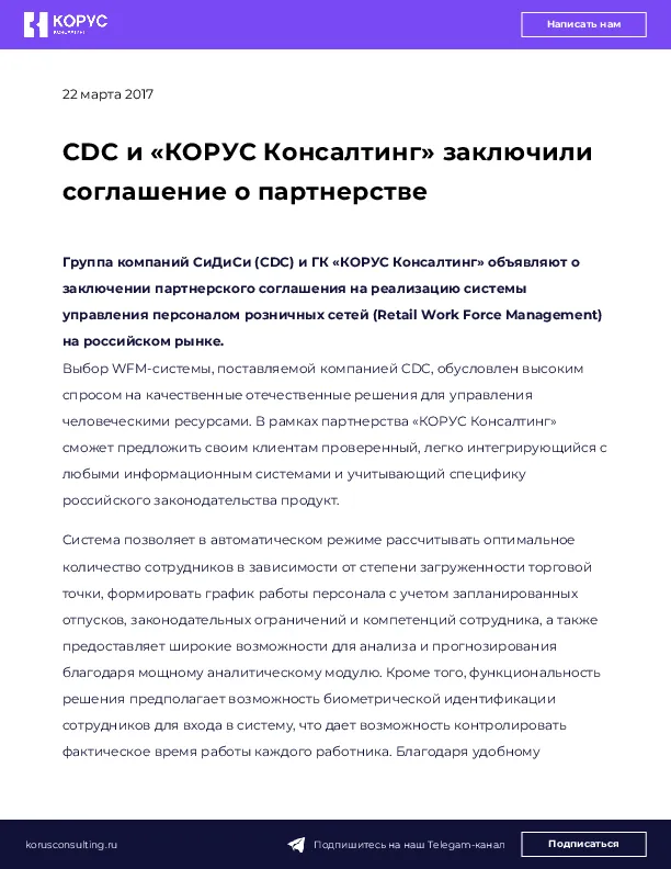 CDC и «КОРУС Консалтинг» заключили соглашение о партнерстве