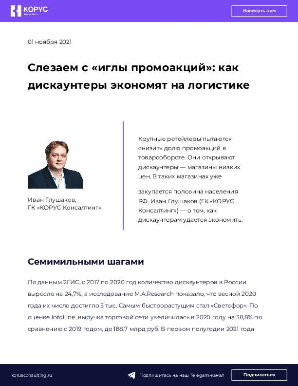 Cлезаем с «иглы промоакций»: как дискаунтеры экономят на логистике