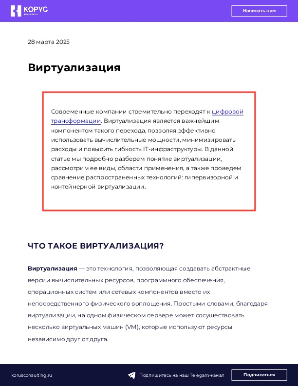 Виртуализация