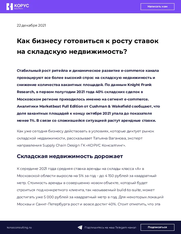 Как бизнесу готовиться к росту ставок на складскую недвижимость?