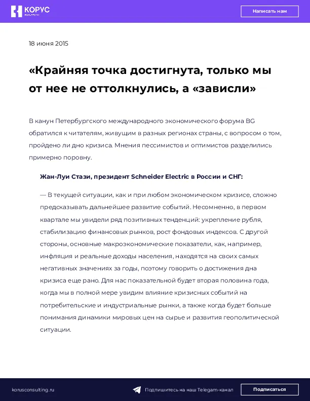 «Крайняя точка достигнута, только мы от нее не оттолкнулись, а «зависли»