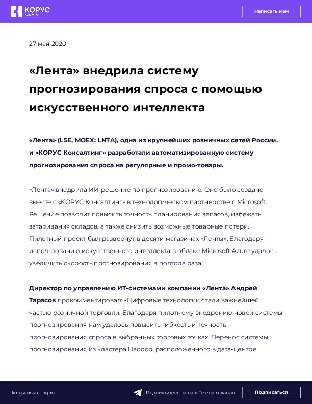 «Лента» внедрила систему прогнозирования спроса с помощью искусственного интеллекта