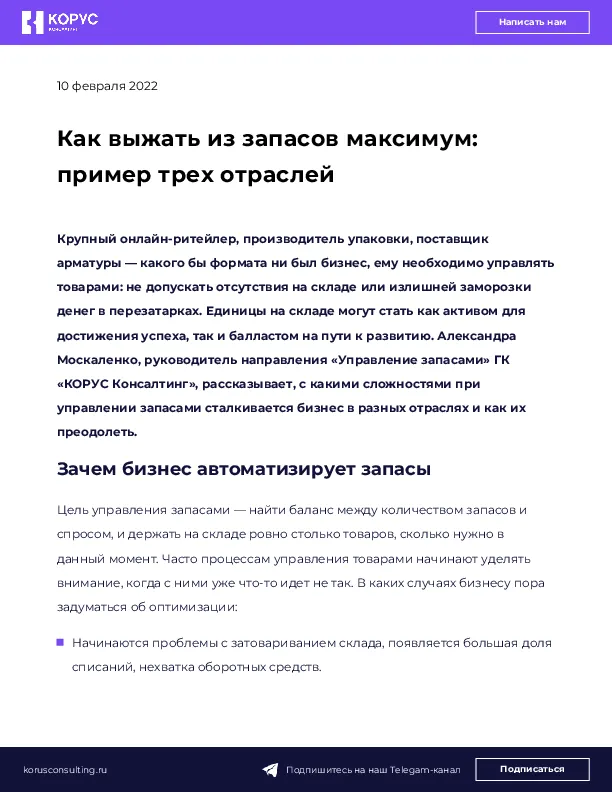 Как выжать из запасов максимум: пример трех отраслей