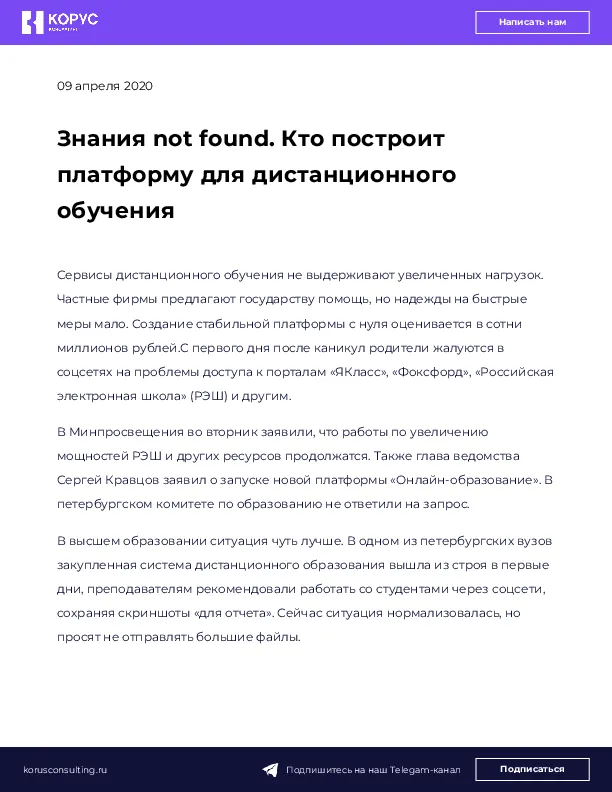 Знания not found. Кто построит платформу для дистанционного обучения