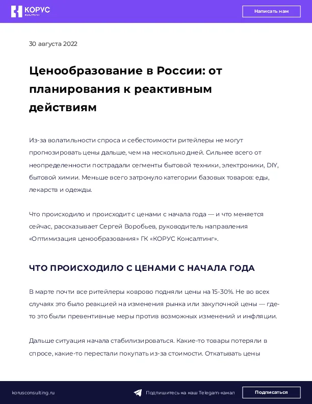 Ценообразование в России: от планирования к реактивным действиям