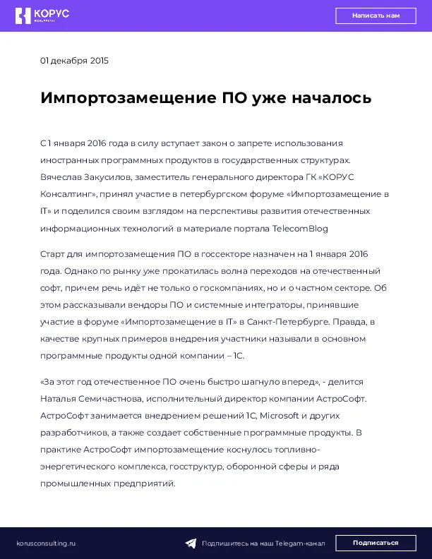 Импортозамещение ПО уже началось