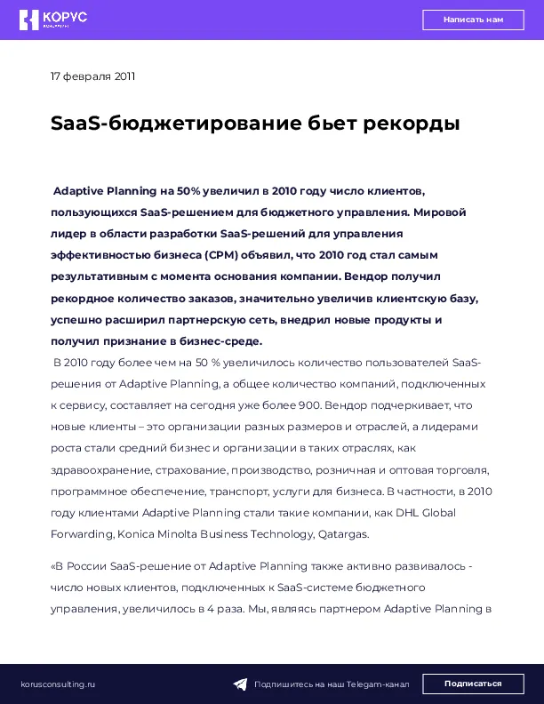 SaaS-бюджетирование бьет рекорды