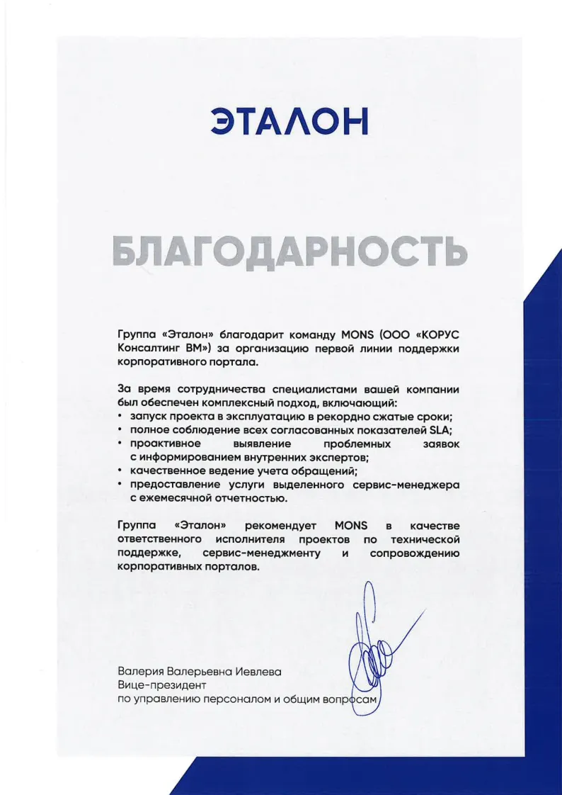 Оказание услуг L1 ТП по техническому сопровождению, поддержанию и настройке ИТ-инфраструктуры ГК Эталон