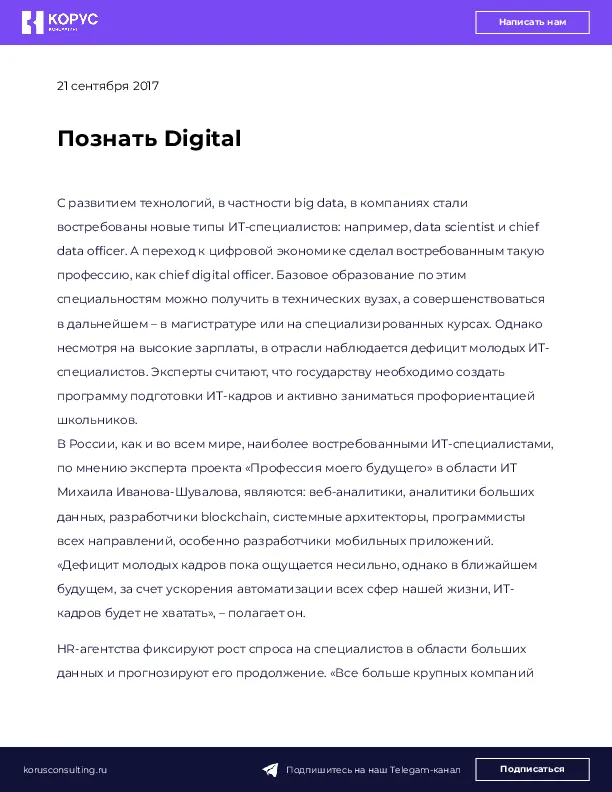 Познать Digital