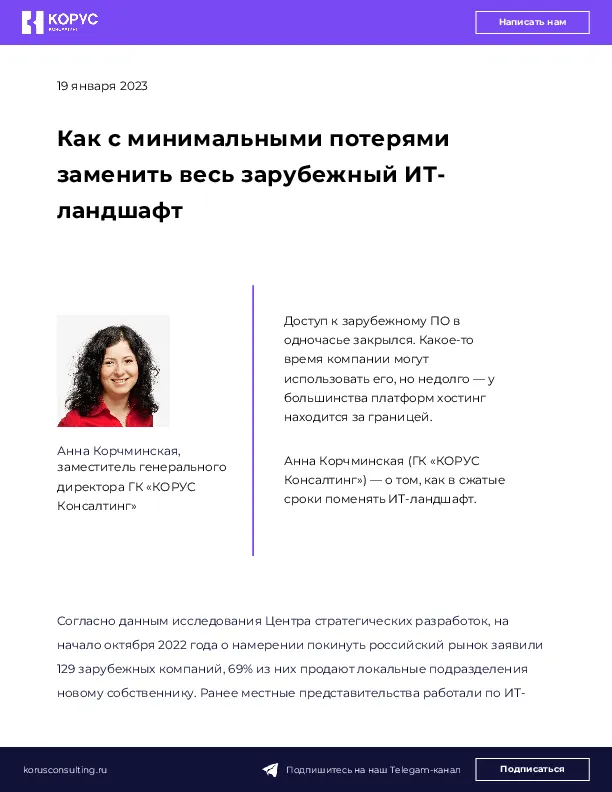 Как с минимальными потерями заменить весь зарубежный ИТ-ландшафт