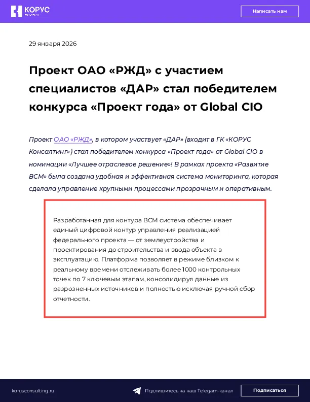 Проект ОАО «РЖД» с участием специалистов «ДАР» стал победителем конкурса «Проект года» от Global CIO