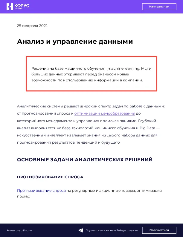 Анализ и управление данными