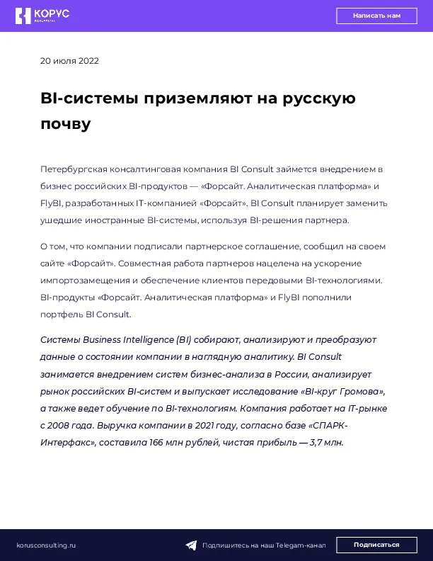 BI-системы приземляют на русскую почву