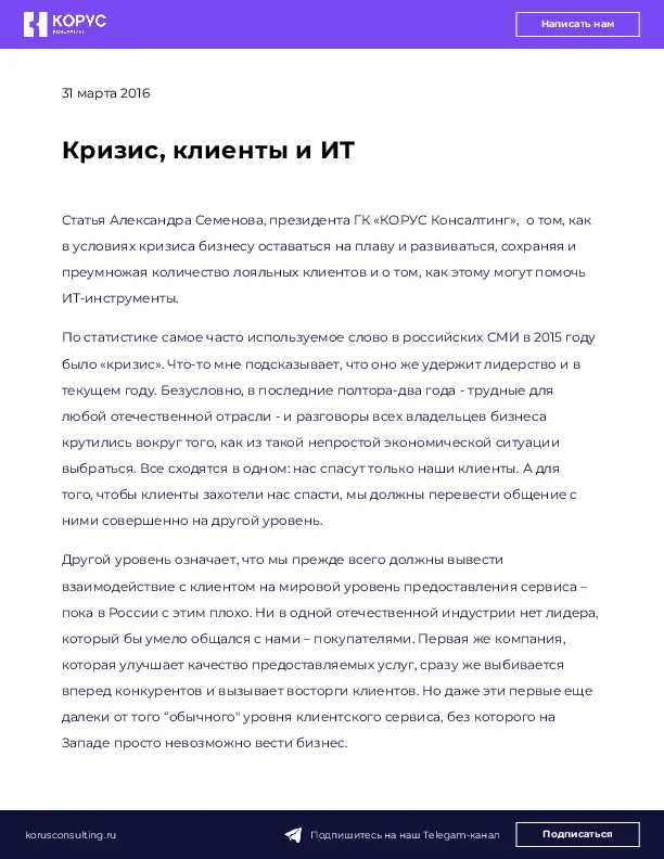 Кризис, клиенты и ИТ