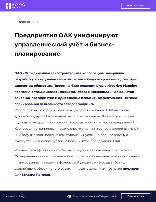 Предприятия ОАК унифицируют управленческий учёт и бизнес-планирование