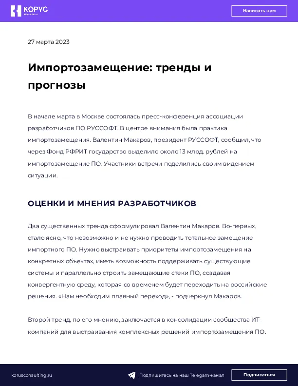 Импортозамещение: тренды и прогнозы