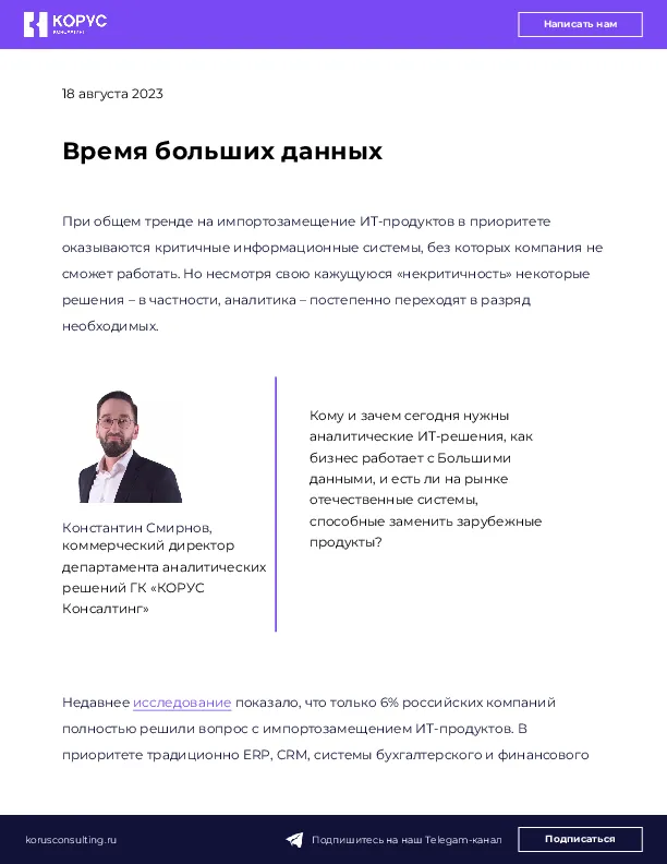 Время больших данных