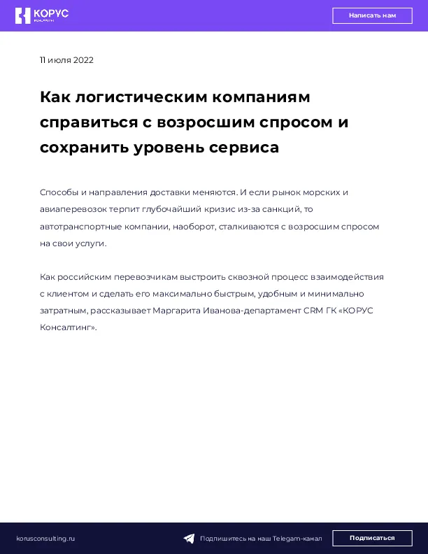 Как логистическим компаниям справиться с возросшим спросом и сохранить уровень сервиса