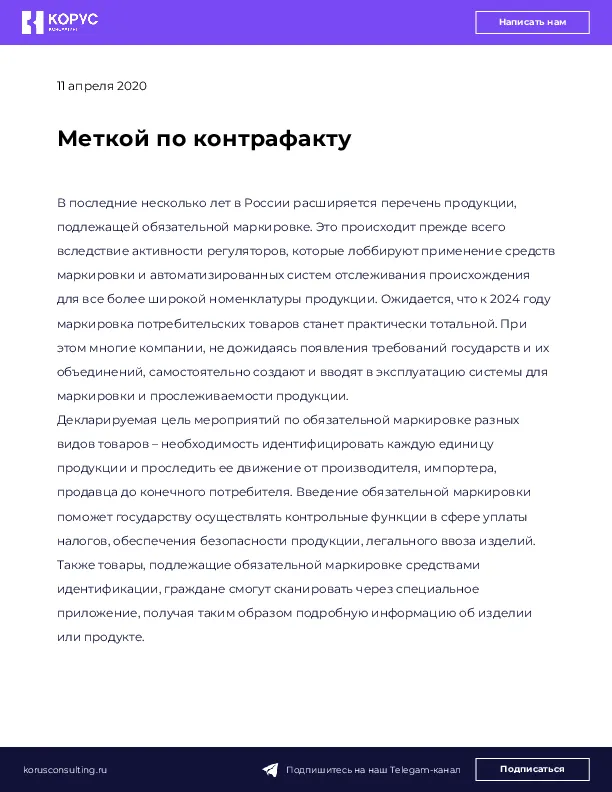 Меткой по контрафакту