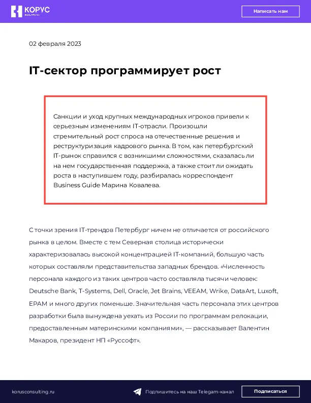 IT-сектор программирует рост