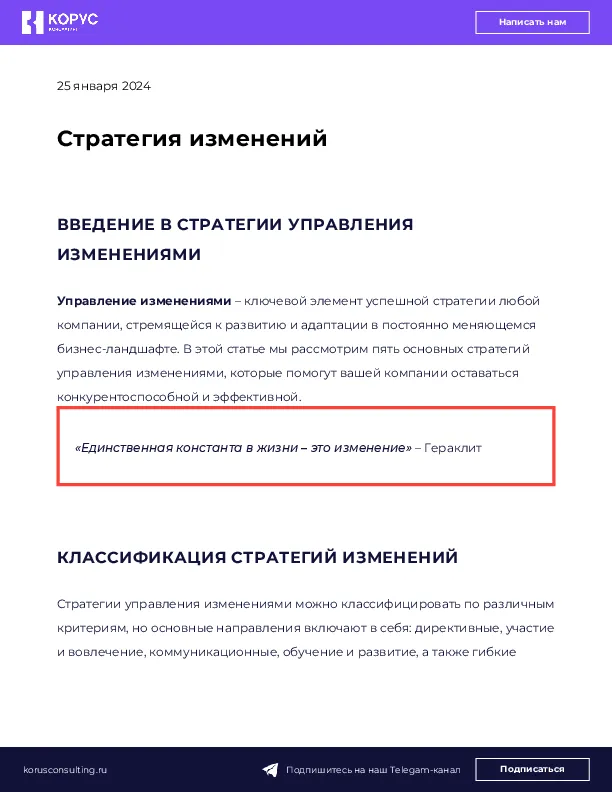 Стратегия изменений