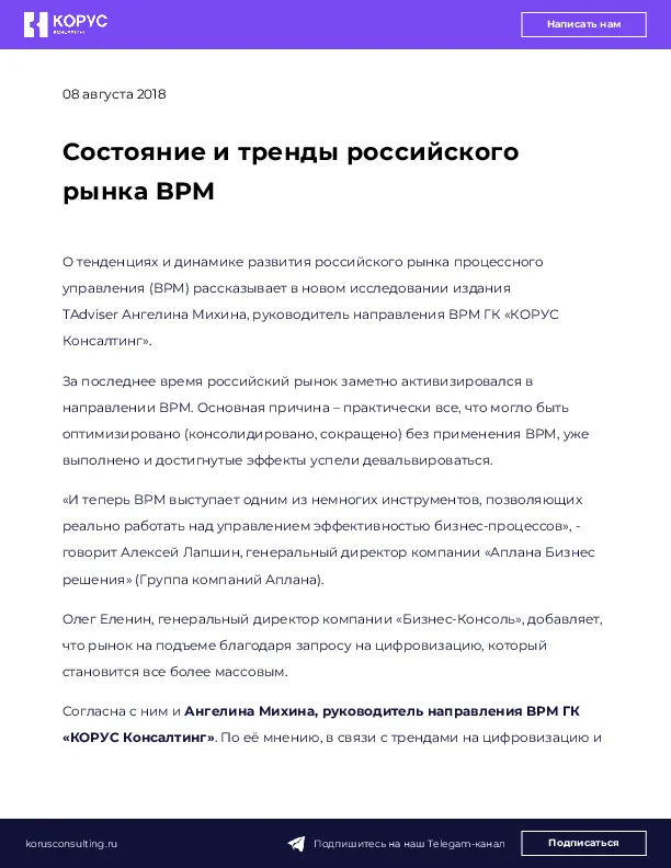 Состояние и тренды российского рынка BPM