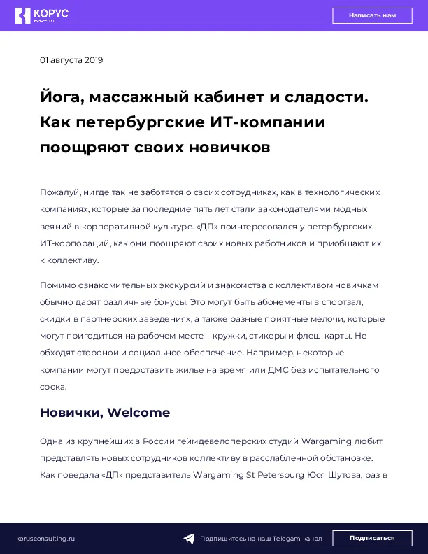 Йога, массажный кабинет и сладости. Как петербургские ИТ-компании поощряют своих новичков