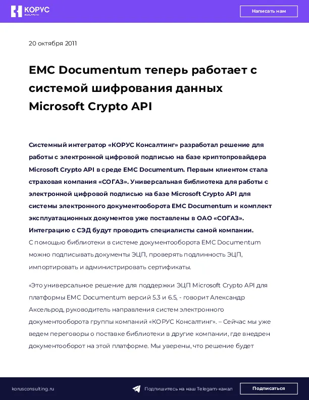 EMC Documentum теперь работает с системой шифрования данных Microsoft Crypto API