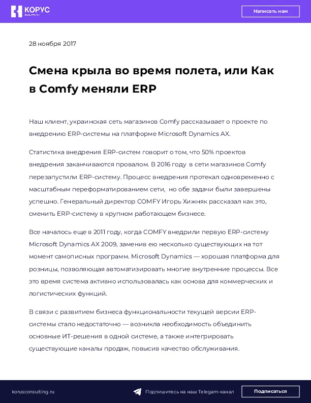 Смена крыла во время полета, или Как в Comfy меняли ERP